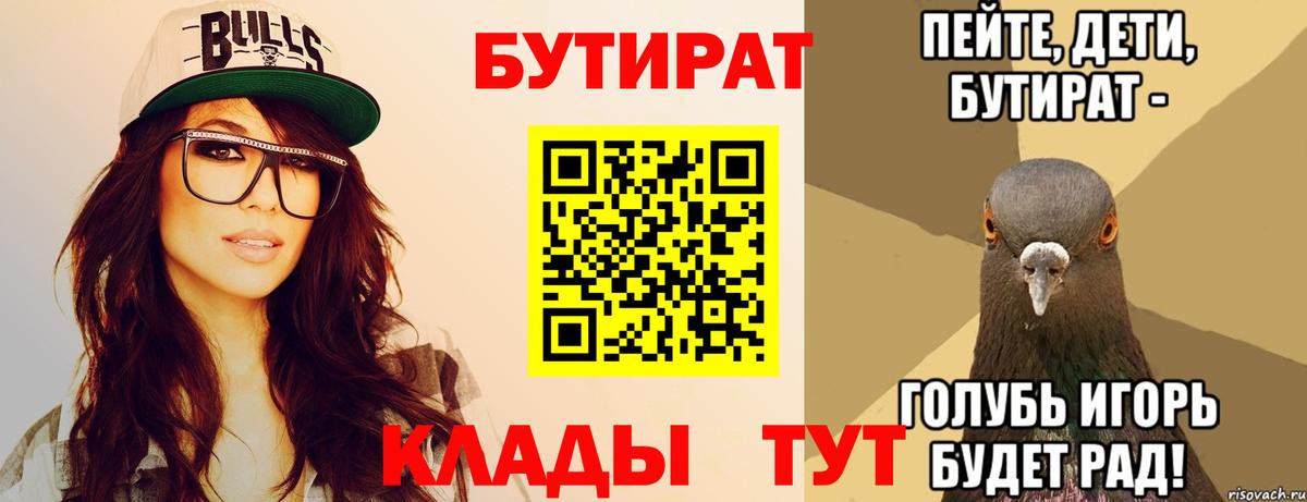 Бутират BDO 33% Отрадный