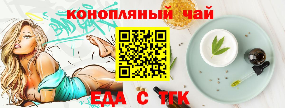 Отрадный  Cannafood марихуана  Вход с VPN 