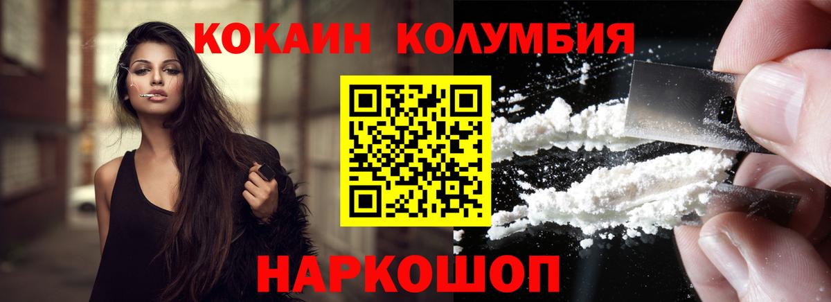 КОКАИН Columbia Отрадный