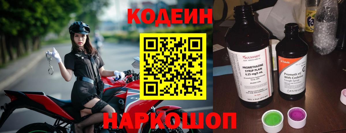 Codein напиток Lean (лин) Отрадный