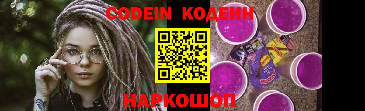 Отрадный  Codein Purple Drank  Вход с VPN  Кодеин Purple Drank 