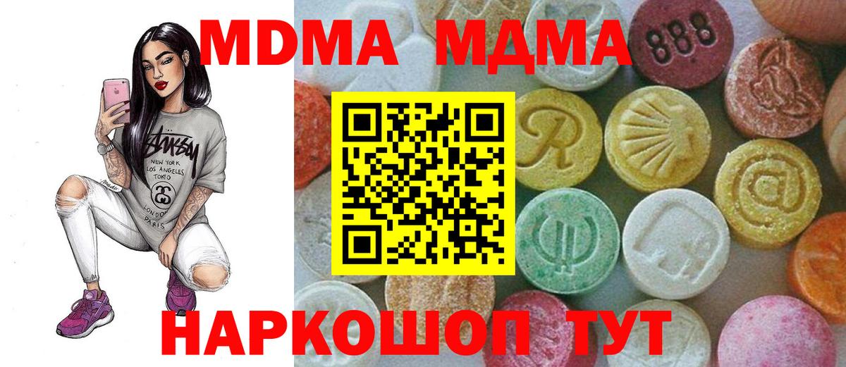 MDMA молли  Вход с VPN  МДМА Molly  Отрадный 