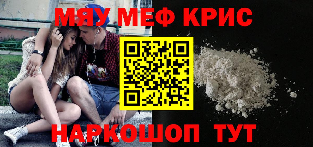 Отрадный  Мефедрон мука  МЕФ 4 MMC  Меф  купить наркотик  Мефедрон  Вход с VPN 