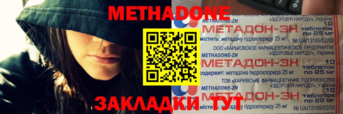 Отрадный  Метадон белоснежный  МЕТАДОН мёд  Вход с VPN 