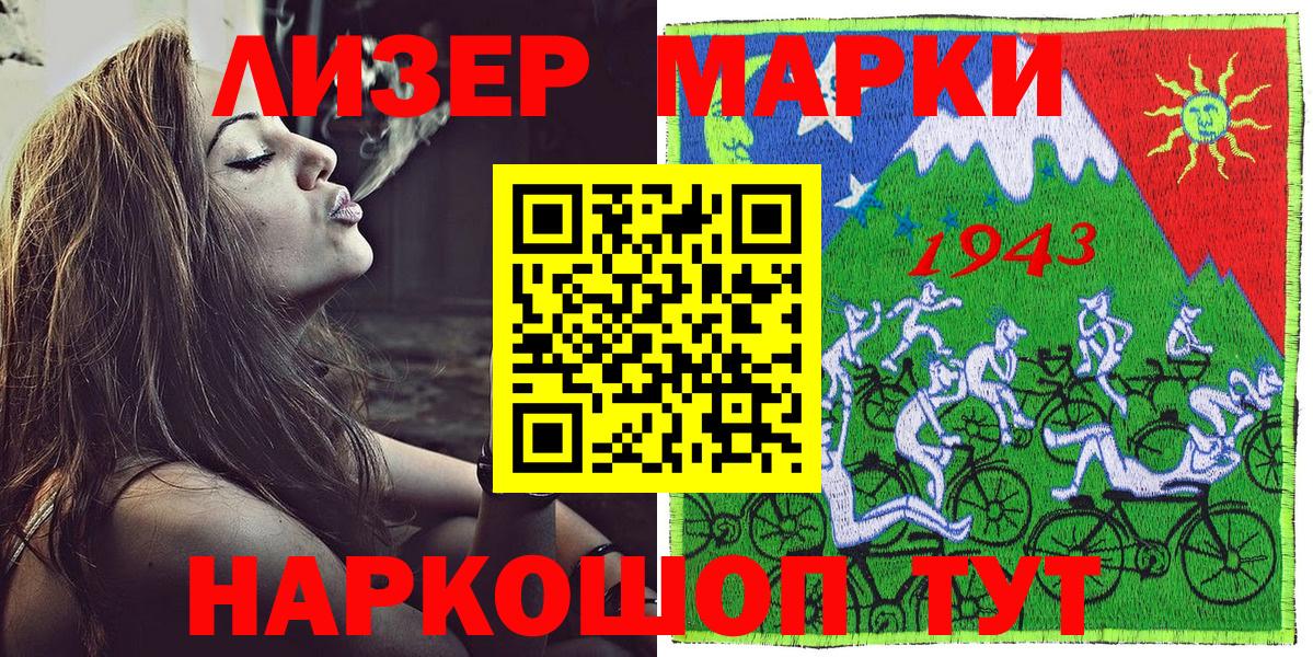 Наркотические марки 1,8мг Отрадный